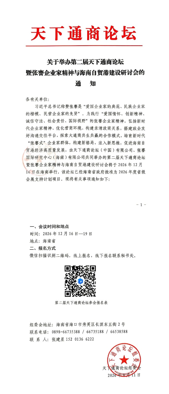 微信图片_2026-08-13_093152_709.jpg