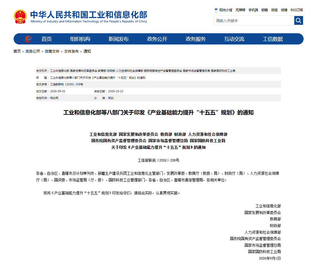 产业基础能力提升“十五五”规划0.png